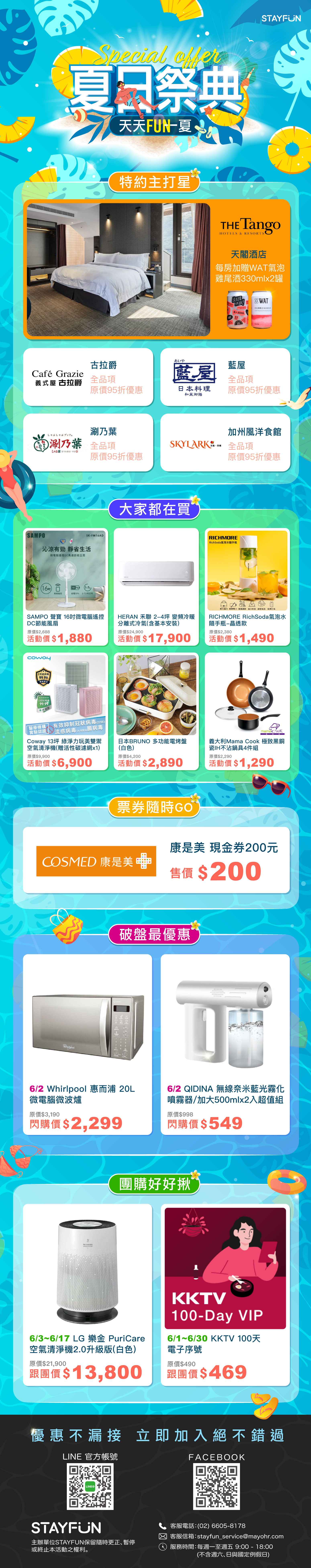 夏日祭典STAYFUN
