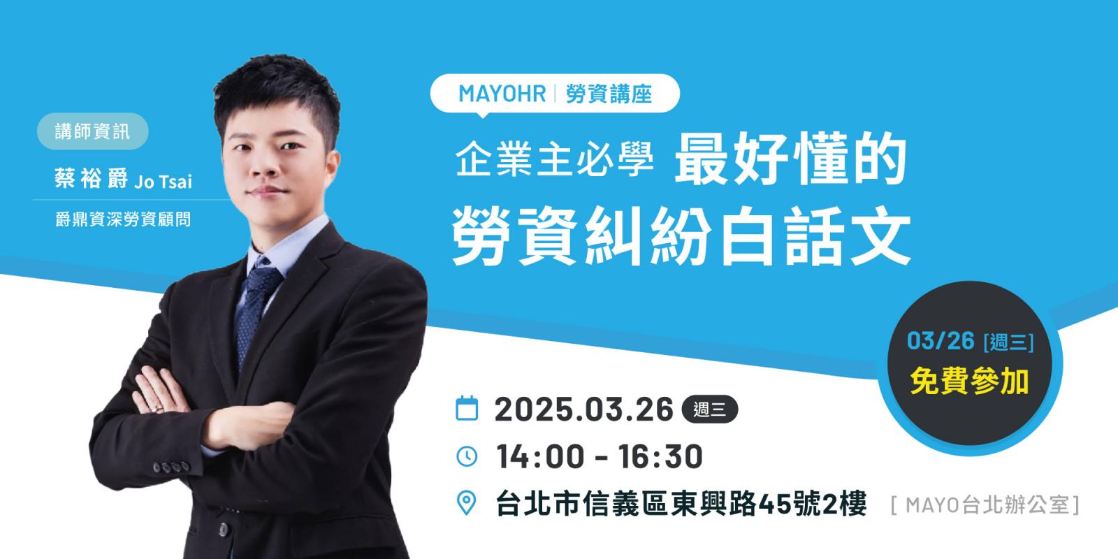 企業主與人資必學－最好懂得勞資糾紛白話文
