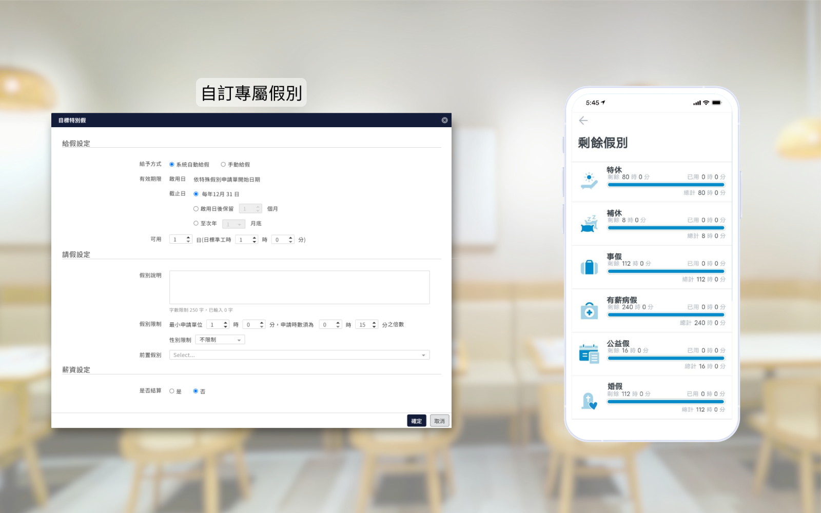 自訂專屬假別