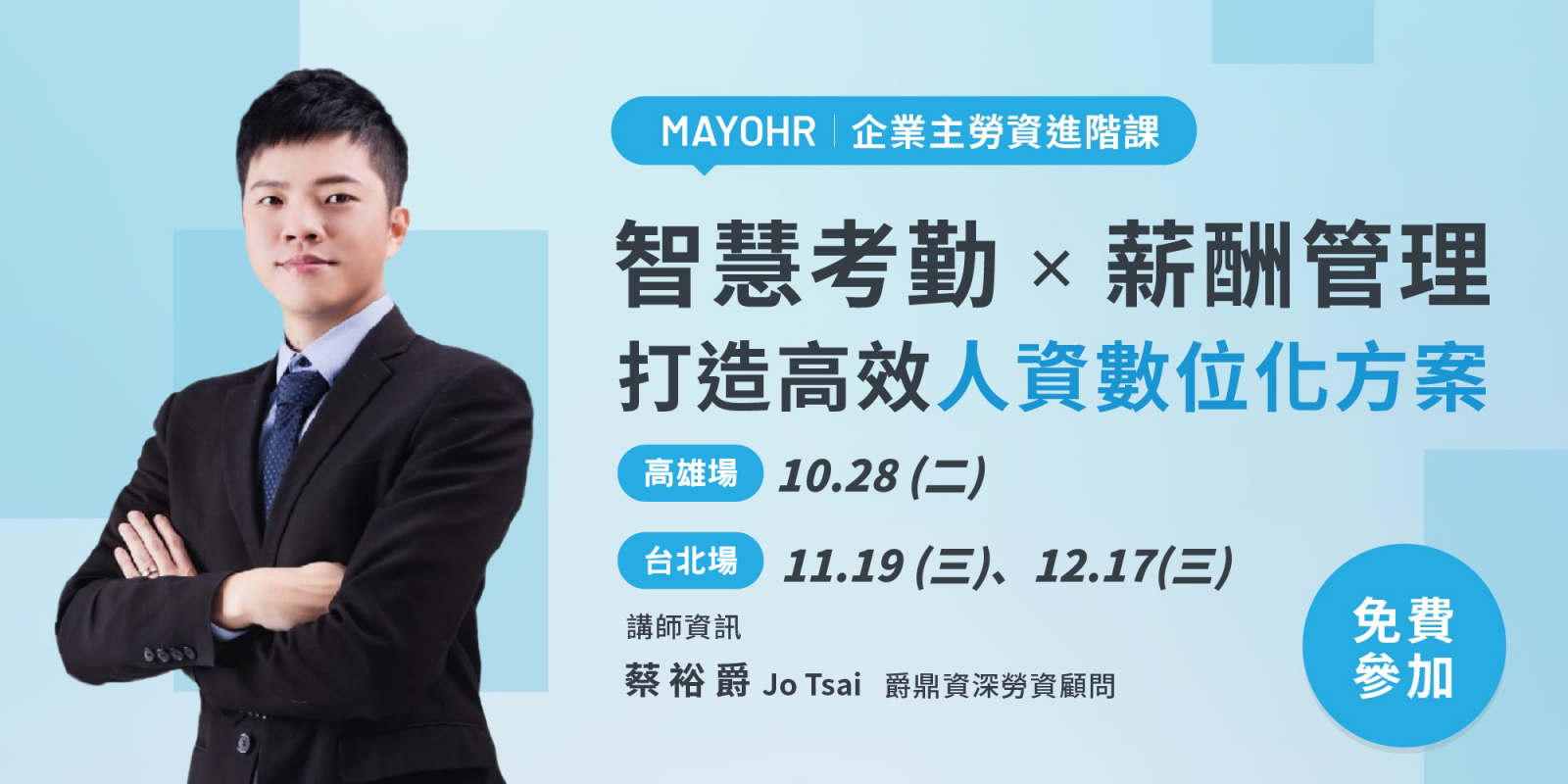 智慧考勤 × 薪酬管理 | 打造高效人資數位化方案