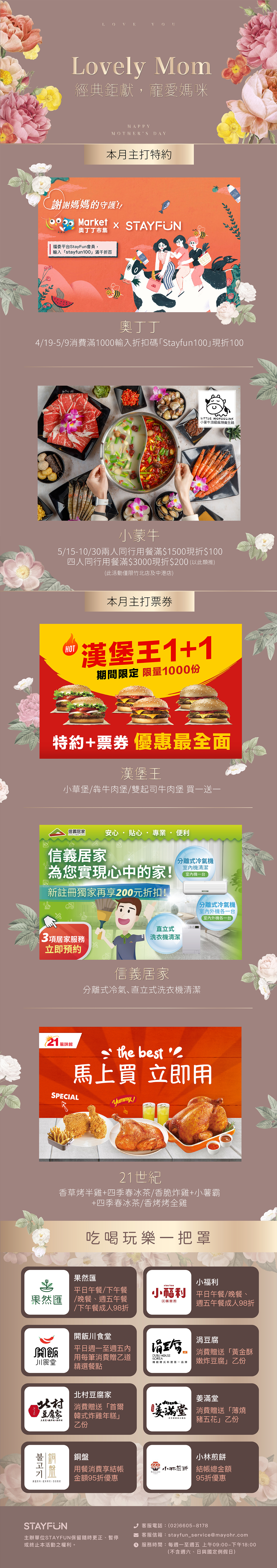 5月寵愛媽咪STAYFUN