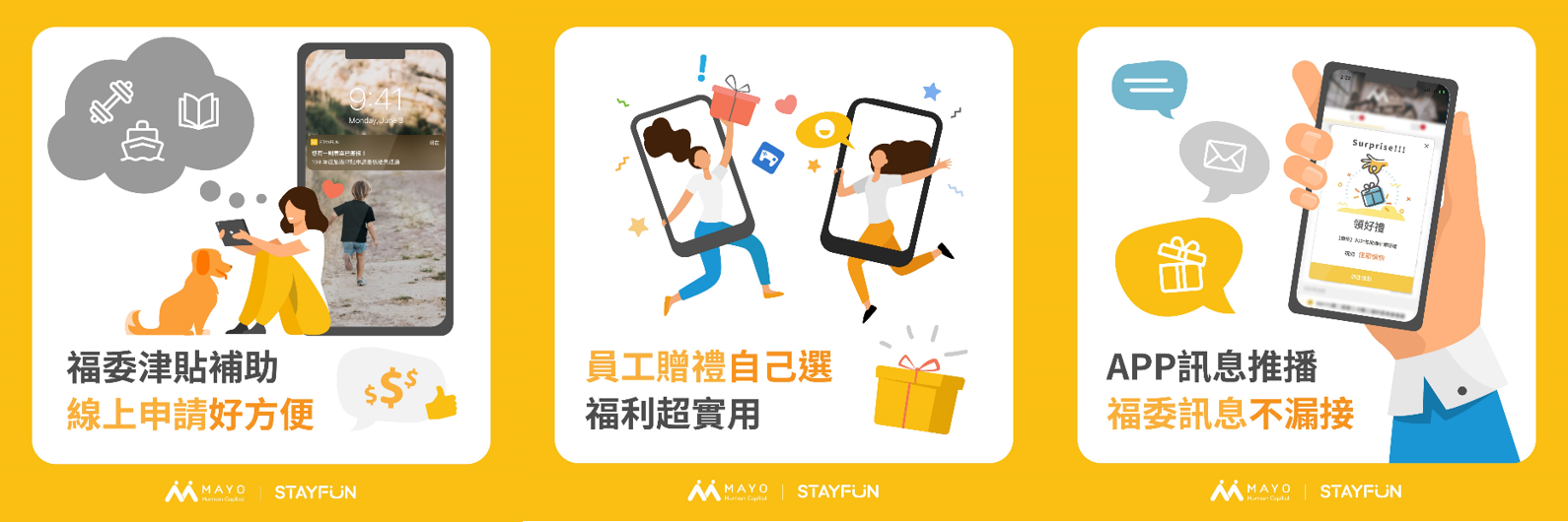 STAYFUN數位福委平台 打造全新員工體驗