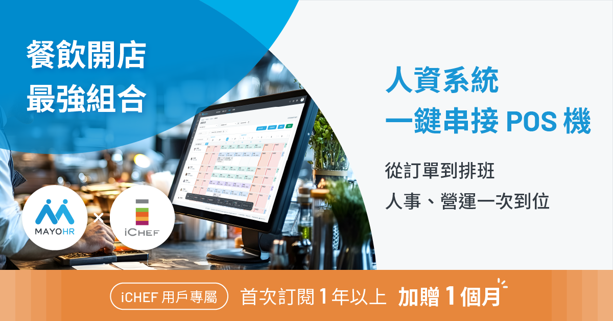 訂閱 Apollo 人資系統一年以上，再加贈 1 個月