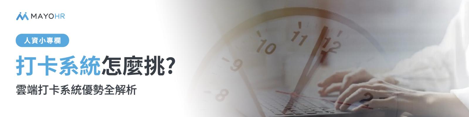 2025超強打卡系統推薦－打卡系統怎麼挑？線上打卡有什麼好處？