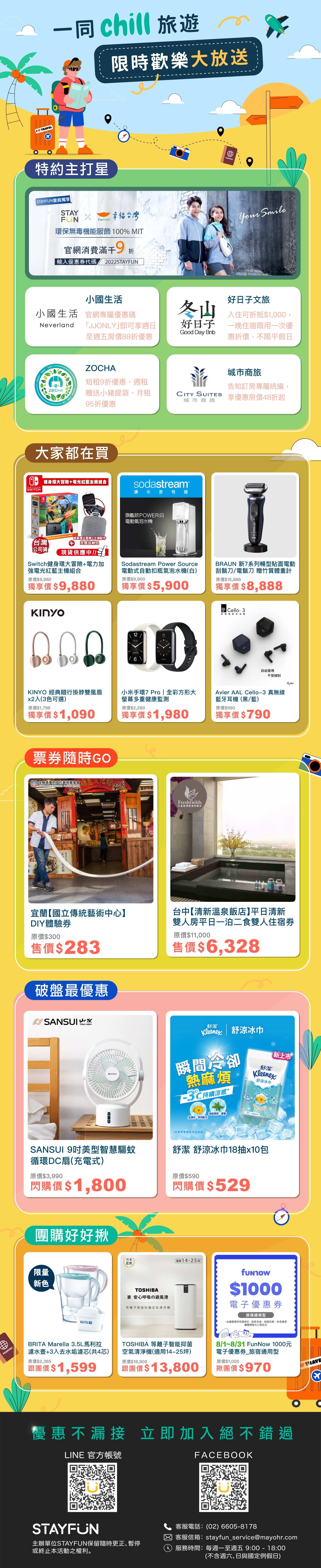 【一同Chill旅遊，限時歡樂大放送】