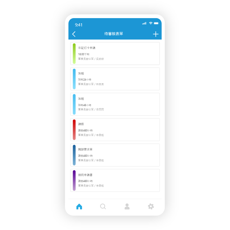 Apollo人資系統表單簽核