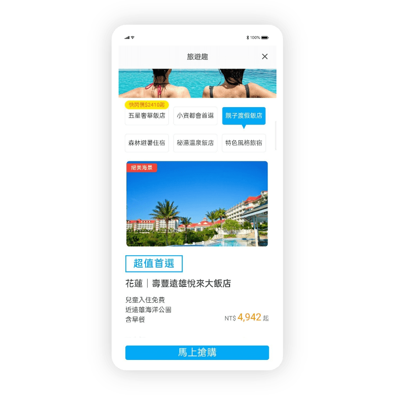 STAYFUN旅遊趣