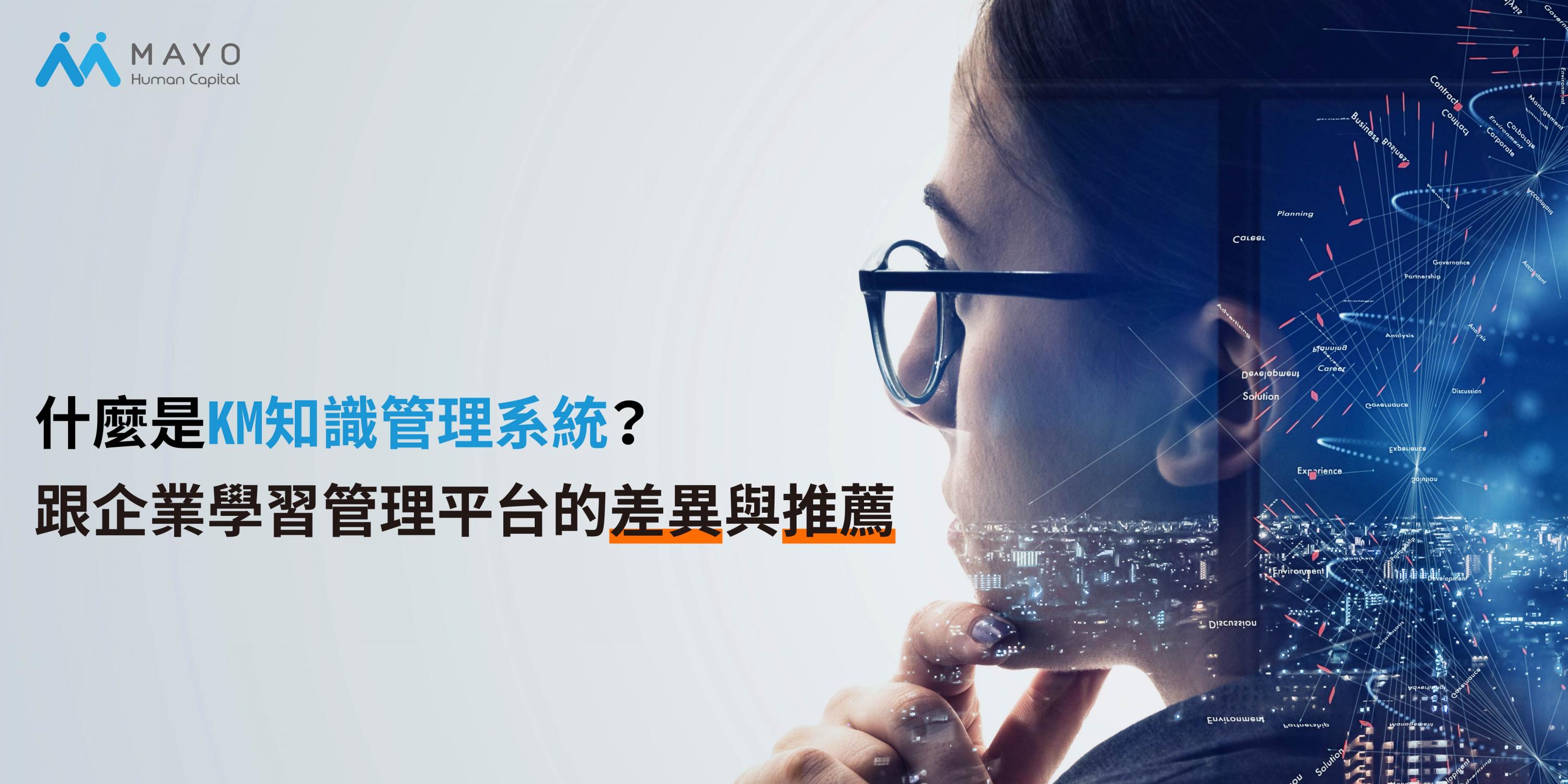 知識管理系統(Knowledge Management System,KMS)