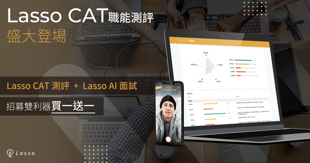 LASSO CAT 職能測評
