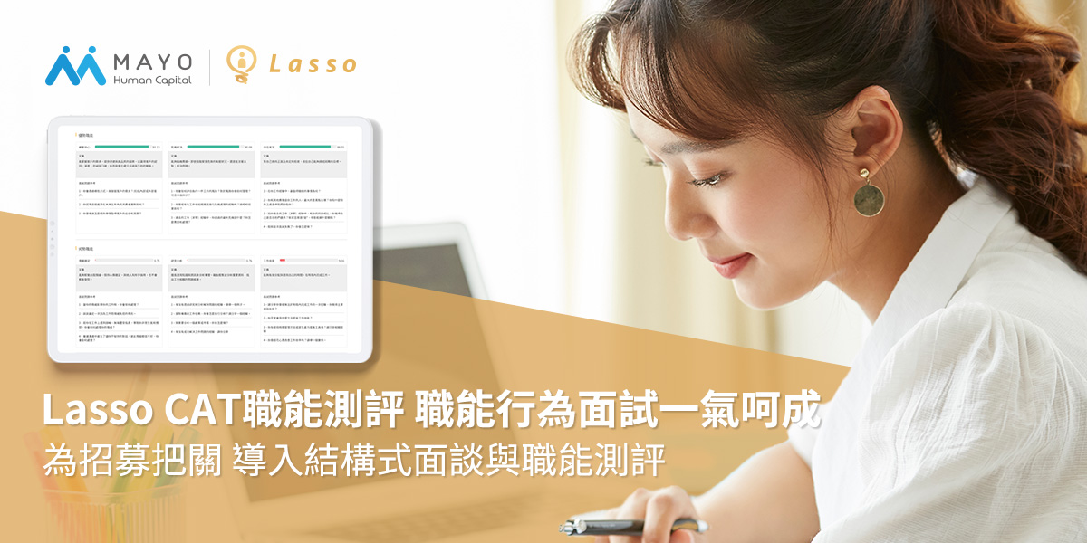 Lasso CAT職能測評