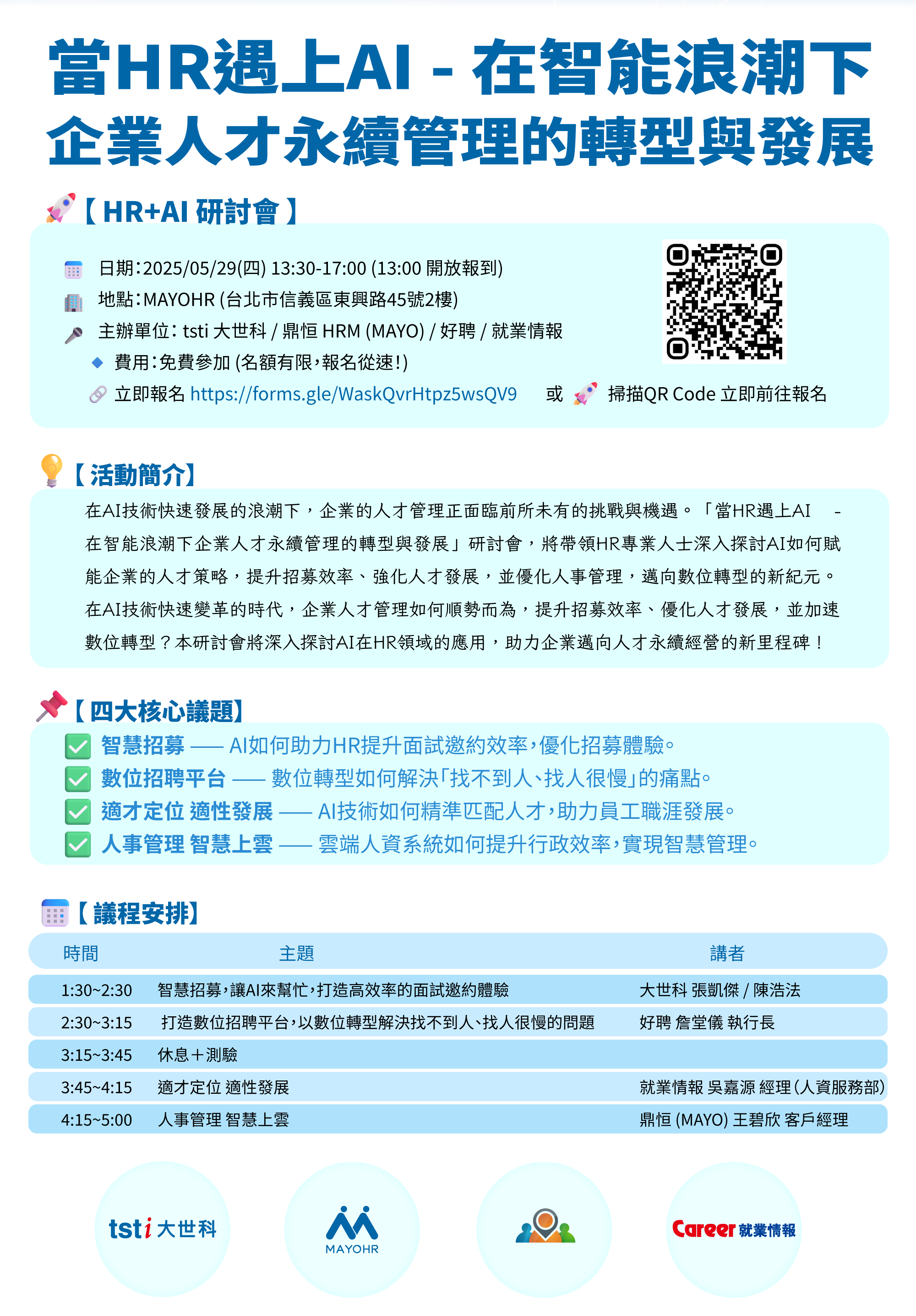 在AI智能浪潮下企業人才永續管理的轉型與發展