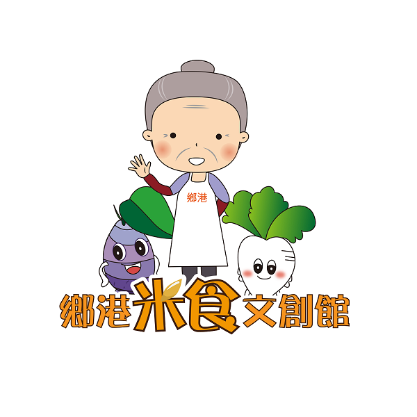 鄉港米食文創館