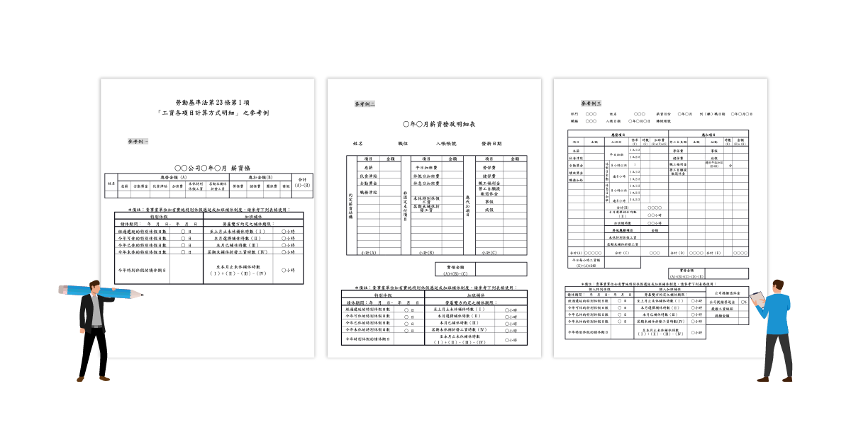 用薪資結構範例快速入門