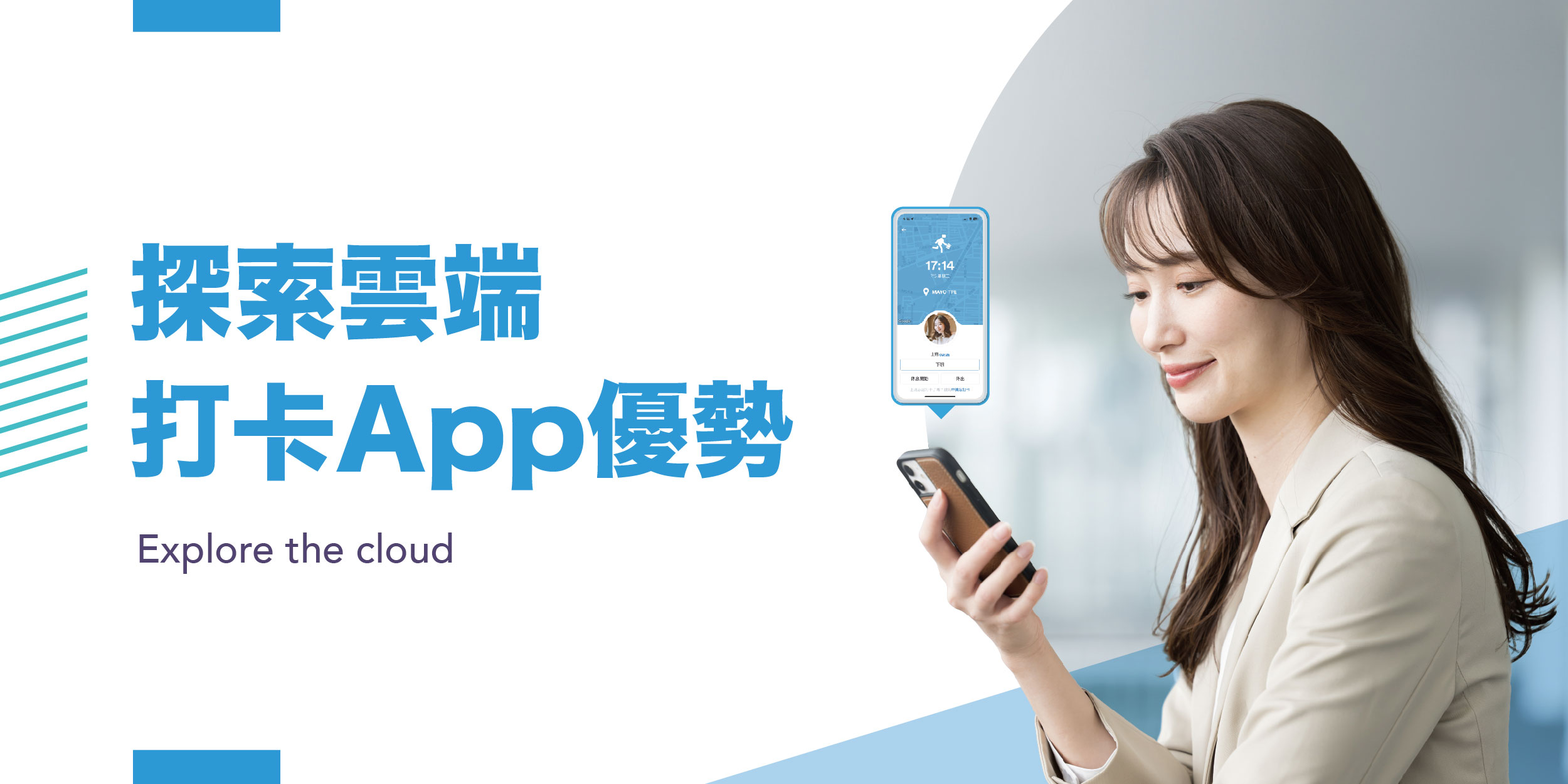 探索雲端打卡app的優勢