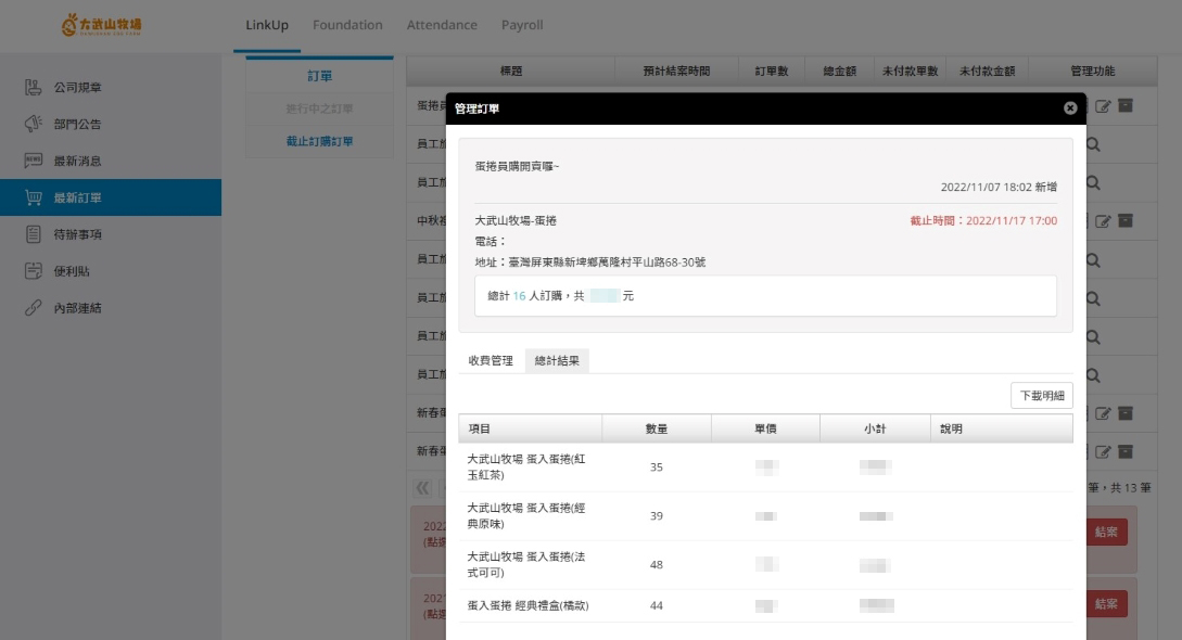 大武山牧場應用最新訂單功能作為員購機制