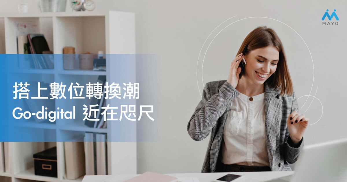 2020人資系統數位轉換潮