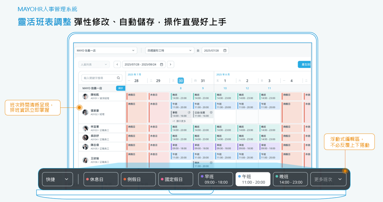 Apollo人資系統排班新介面