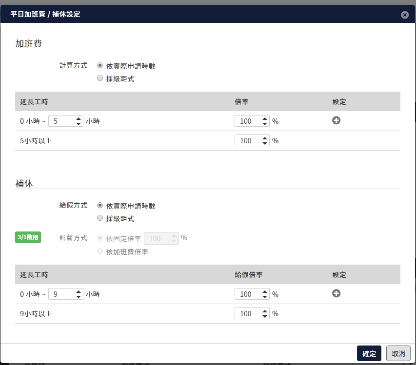 加班單申請已設定上限時數