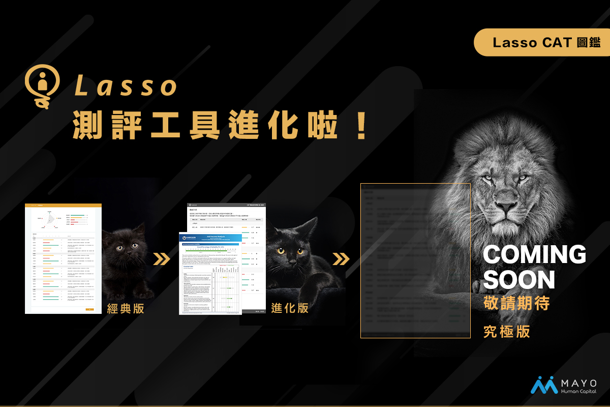 Lasso測評工具進化