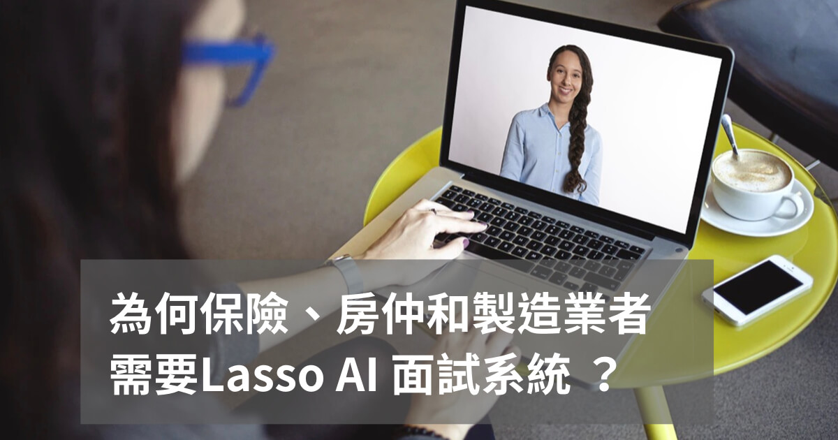 Lasso AI 面試系統