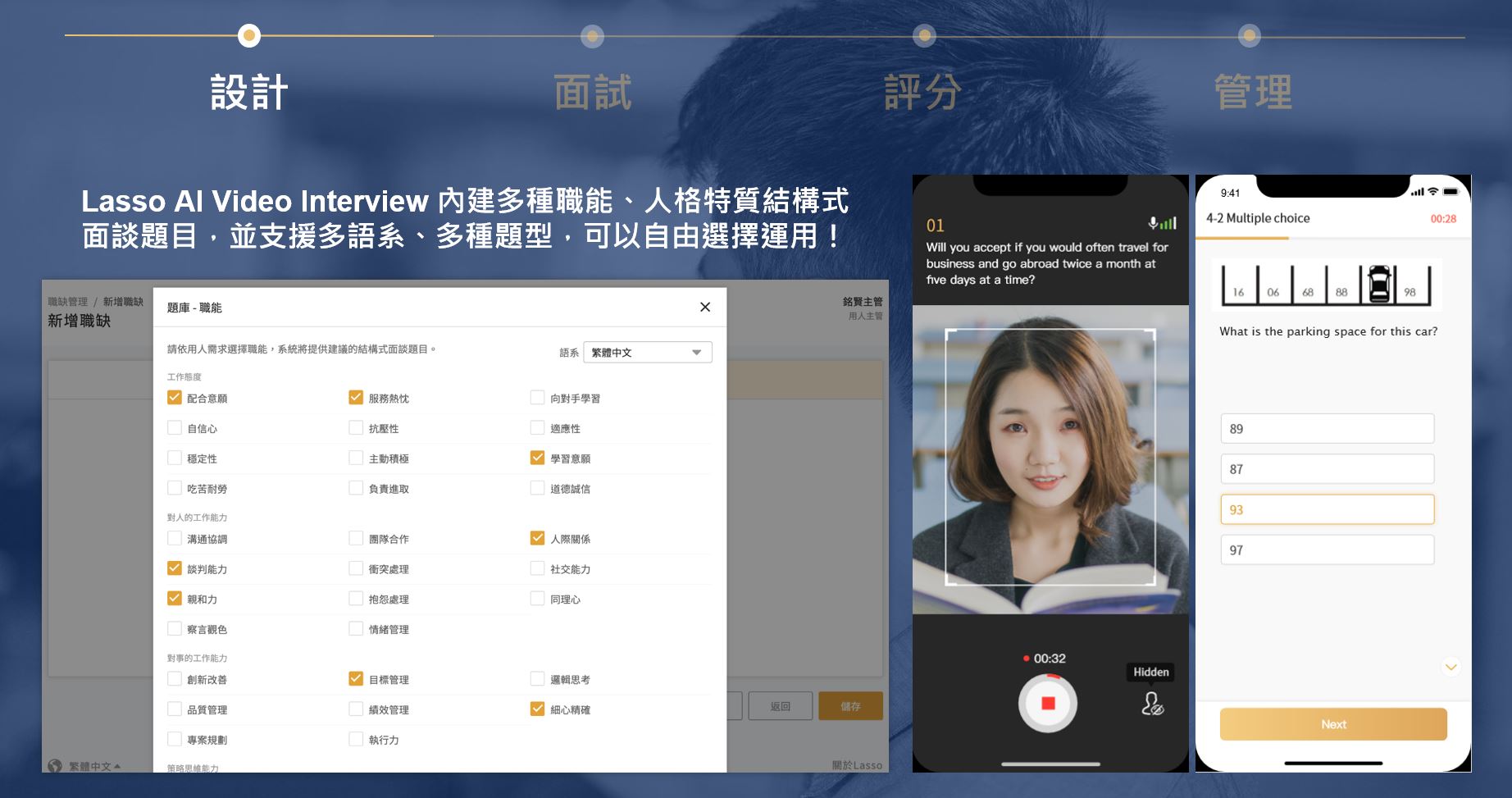 Lasso AI面試支援多題型、多語系