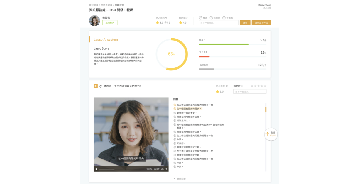 Lasso AI錄影面試系統AI分數指標
