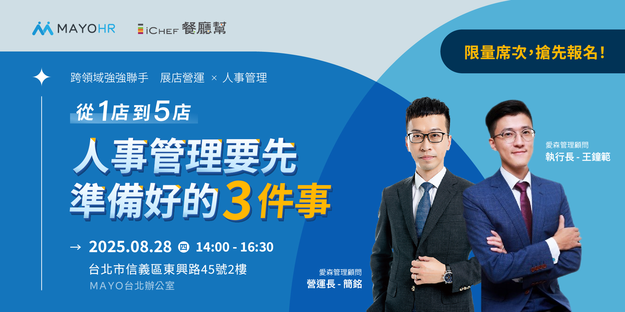 【MAYOHR X iCHEF】從1店到5店：人事管理要先準備好的三件事