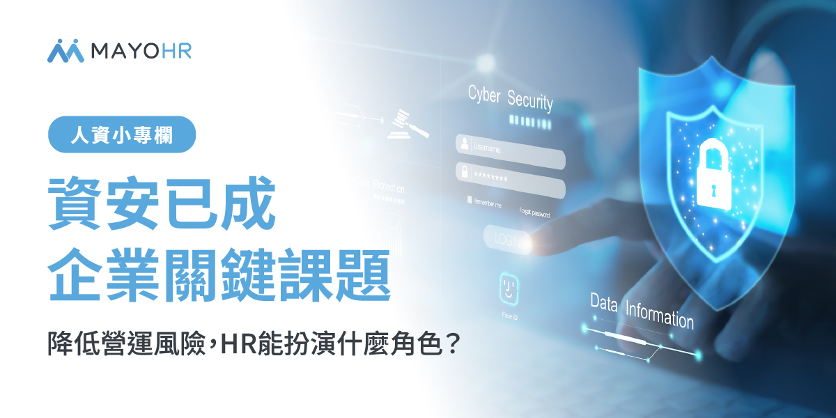 HR資安升級：告別密碼外洩風險，導入FIDO認證生物辨識