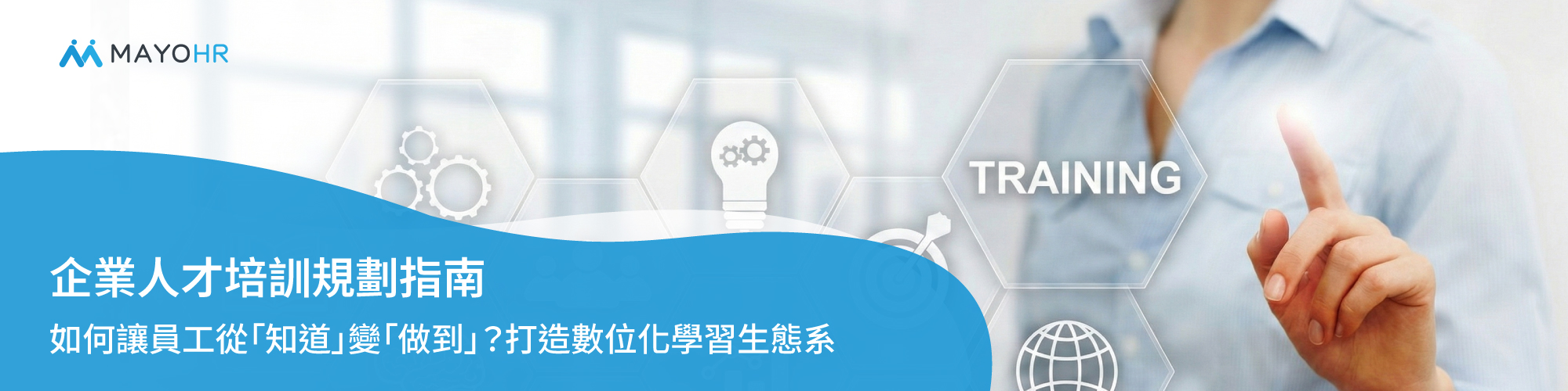 企業人才培訓規劃指南