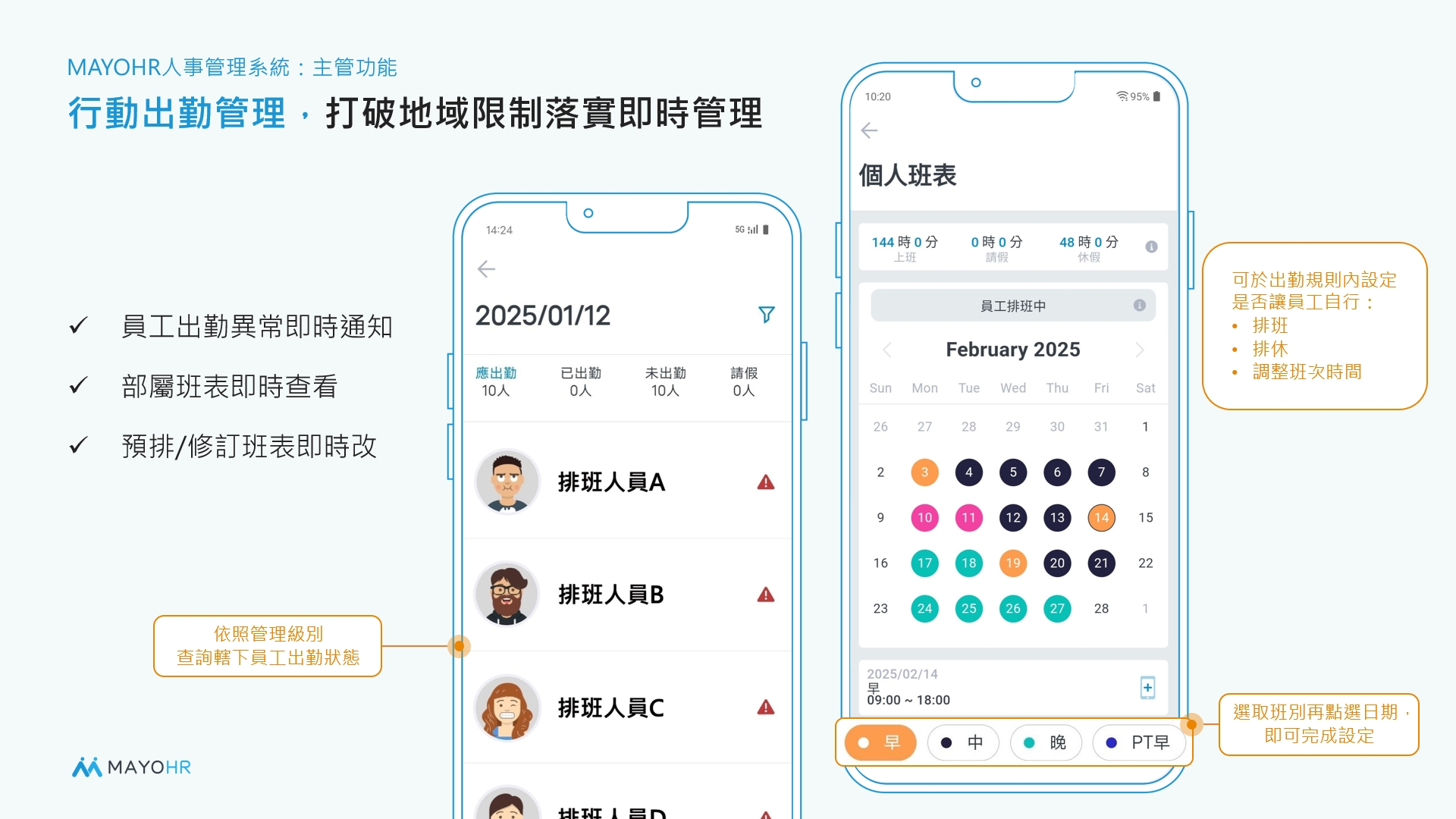 Apollo差勤系統可快速掌握部門班表