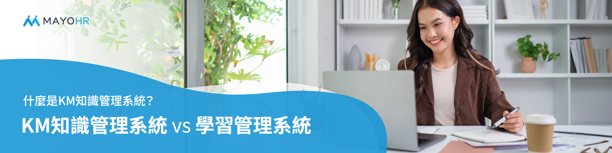 知識管理系統(Knowledge Management System,KMS)