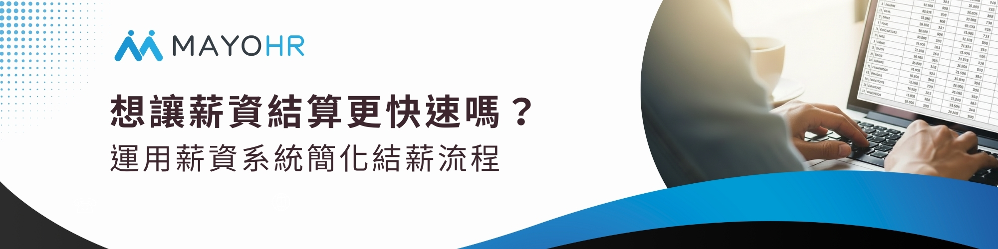Apollo薪資系統