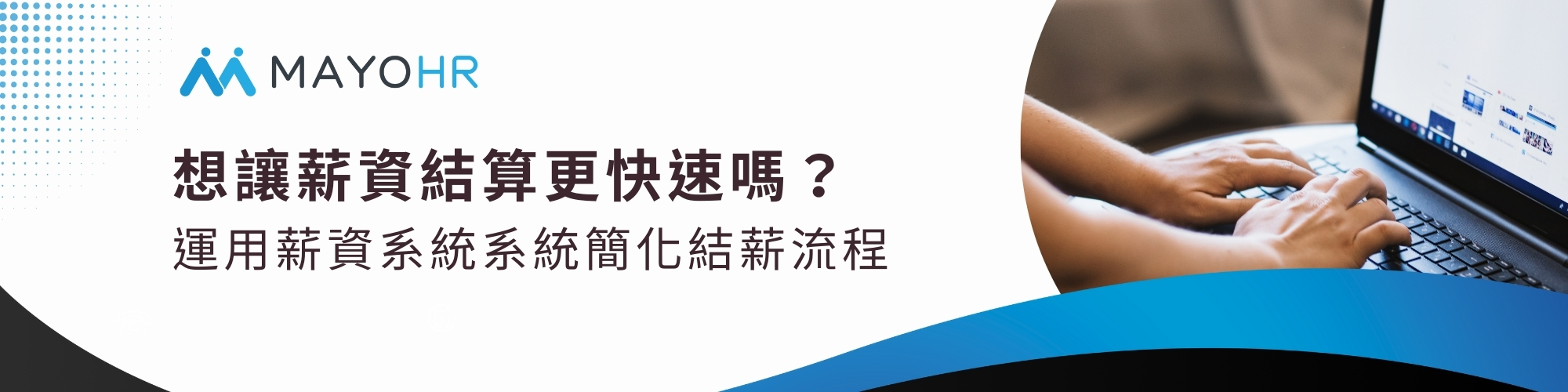 Apollo智慧結薪模組