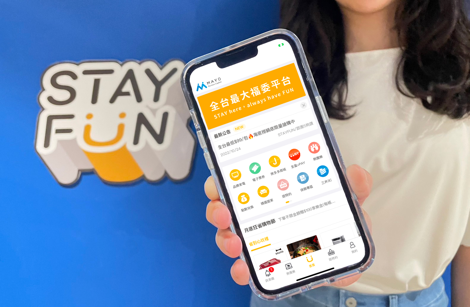 STAYFUN串接全盈+PAY電子支付