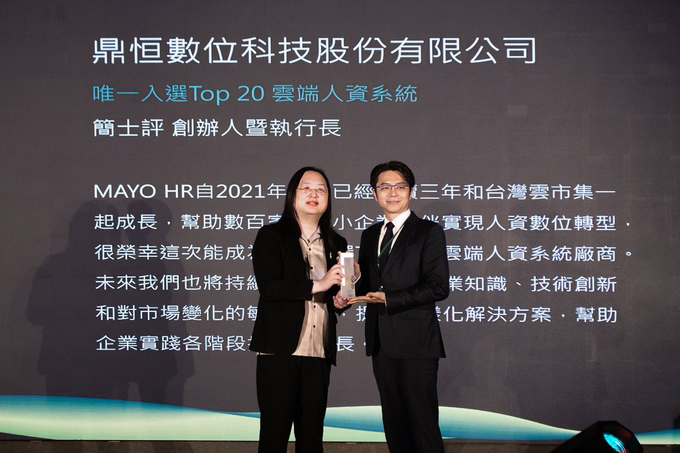 臺灣雲市集TOP20勝出 《興櫃股》鼎恒成為唯一獲獎的人資系統廠商
