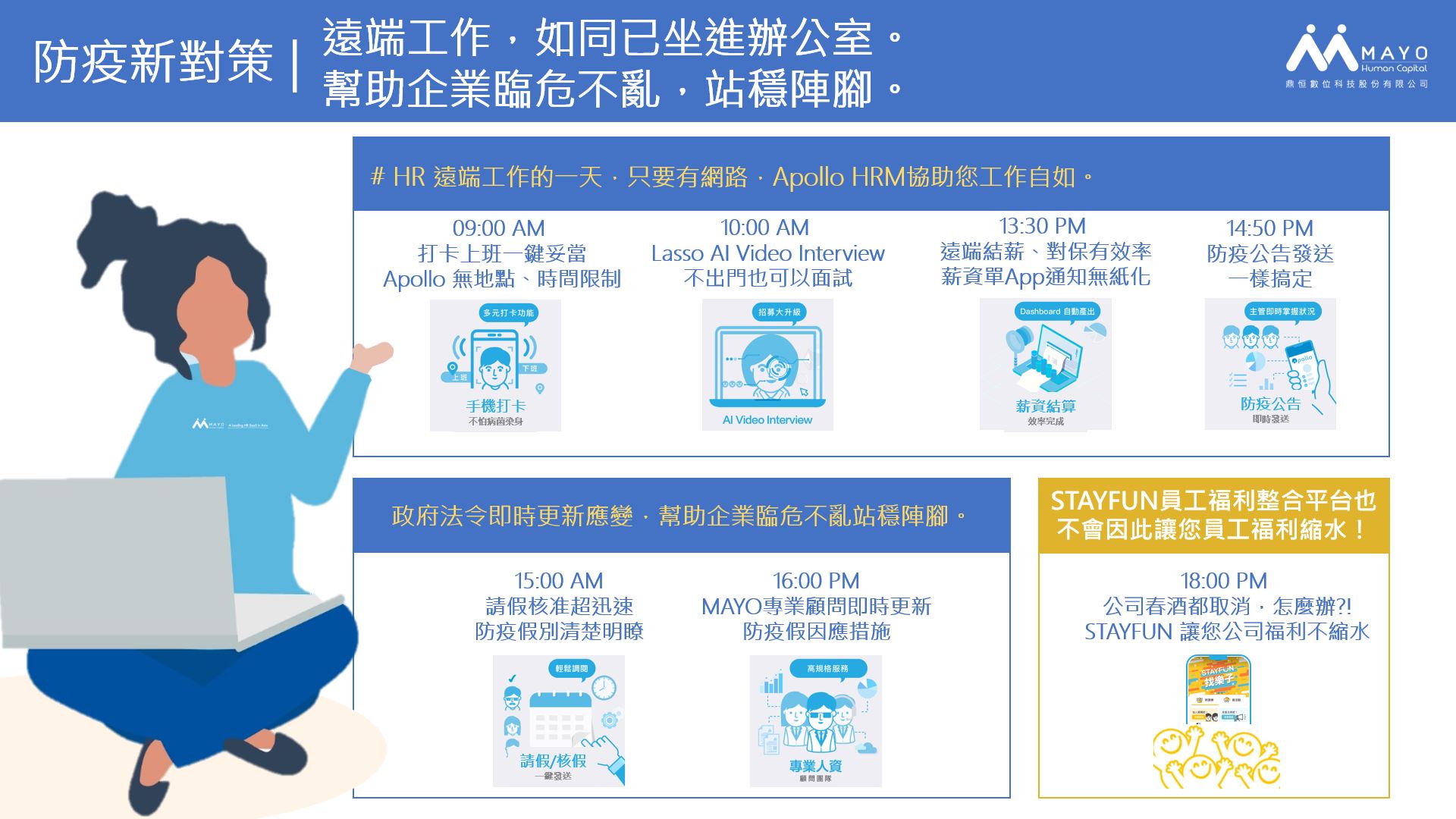 Apollo協助企業遠端工作管理