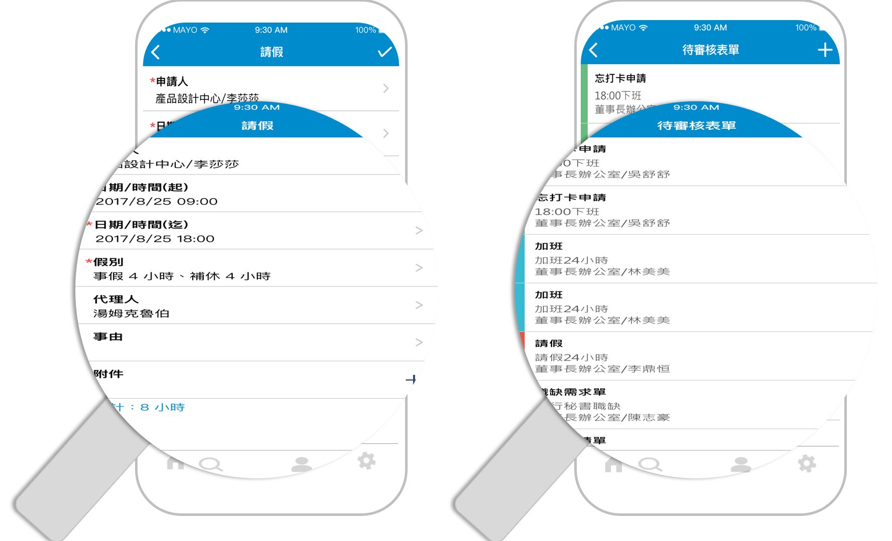 Apollo 支援行動化請假與簽核