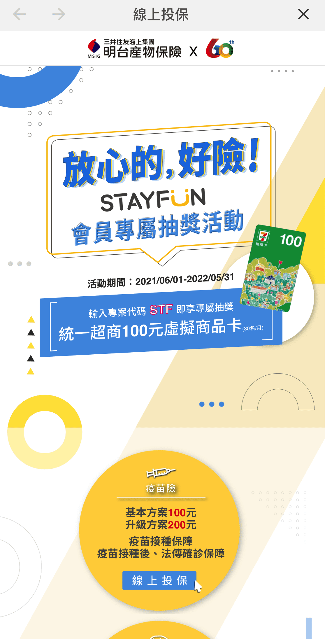 STAYFUN保險專區