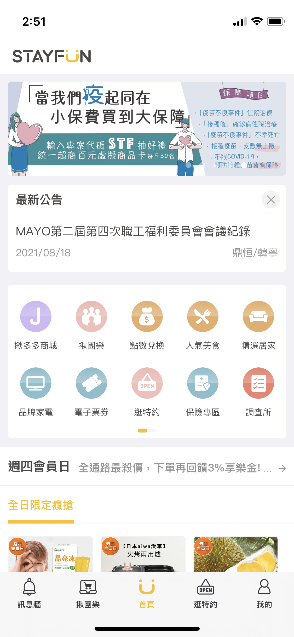 STAYFUN首頁