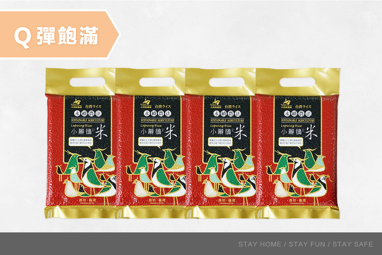 防疫在家必備Q彈飽滿的米