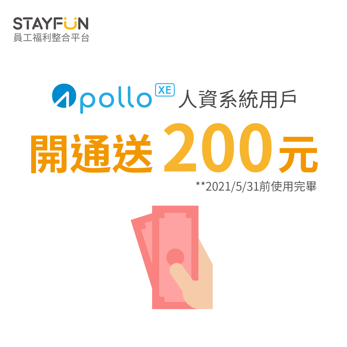 開通Apollo贈送200元