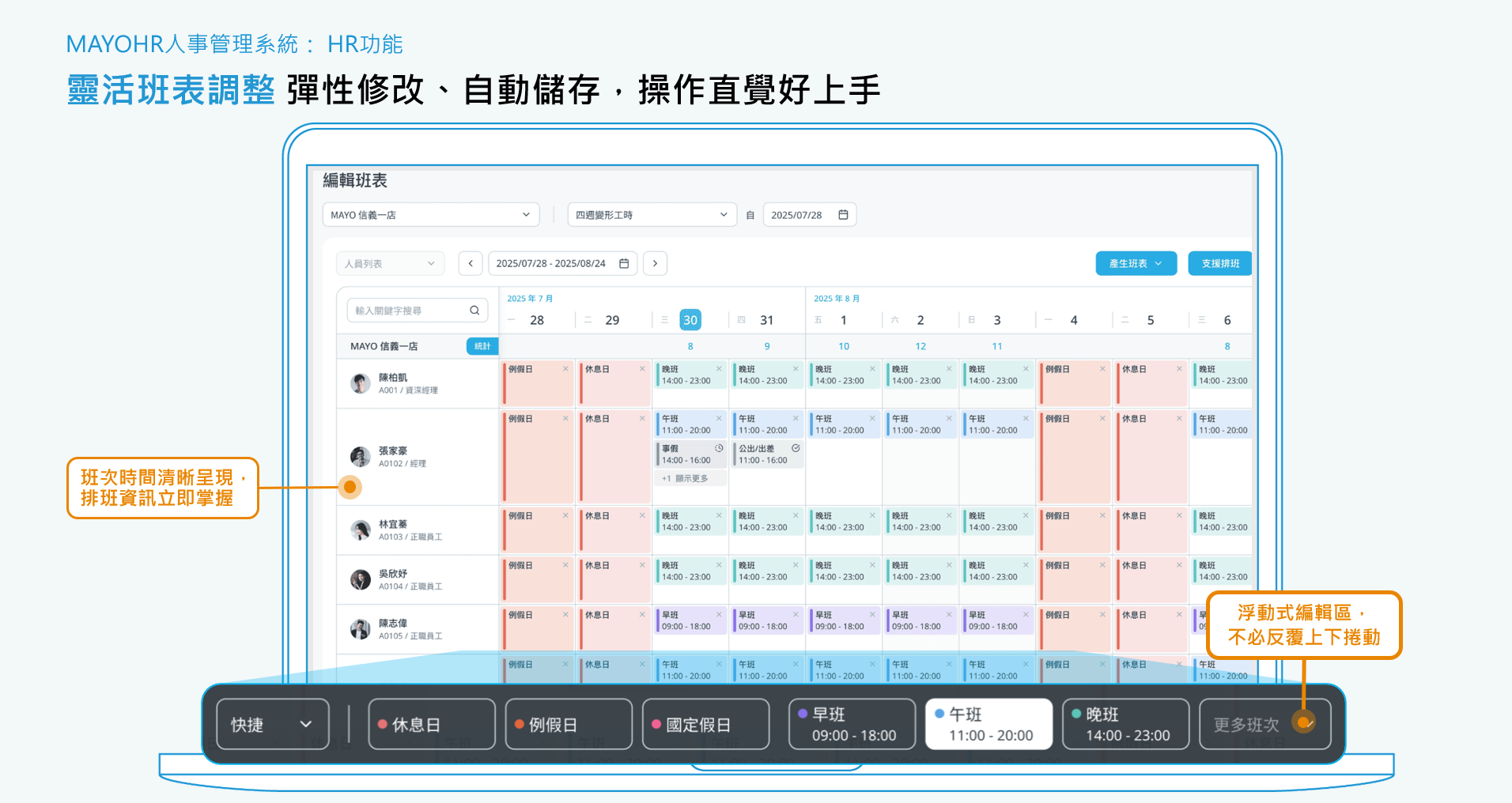 Apollo靈活班表調整