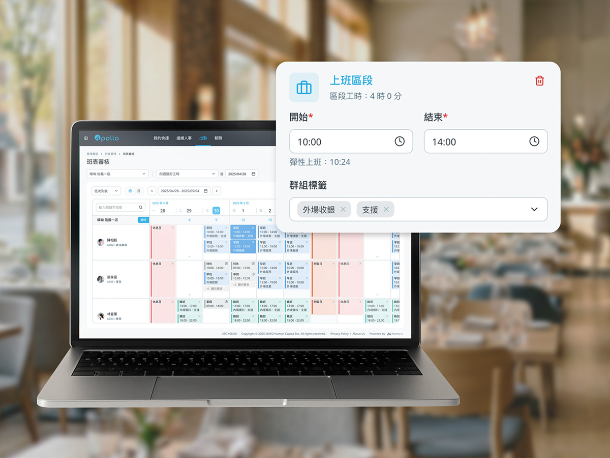 設定班次標籤