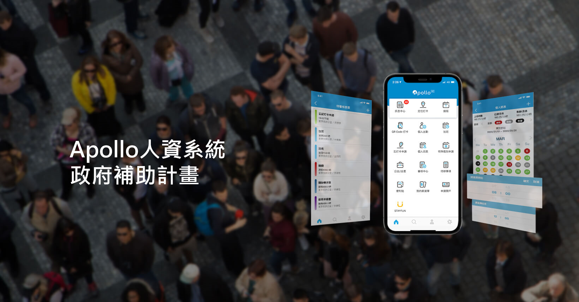 台灣雲市集Tcloud補助計畫,Apollo人資系統即用、即享,獲最高三萬元補助。