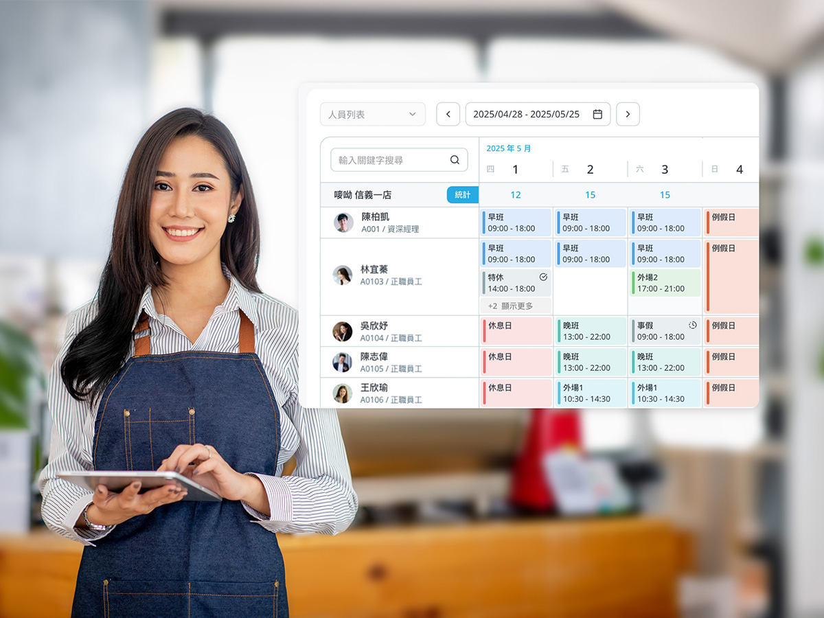 班表資訊全掌握