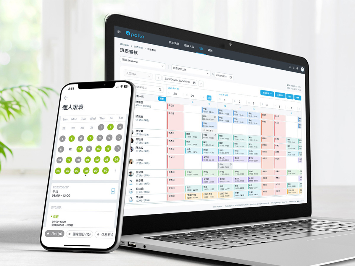 Apollo人資系統，班表即時查閱