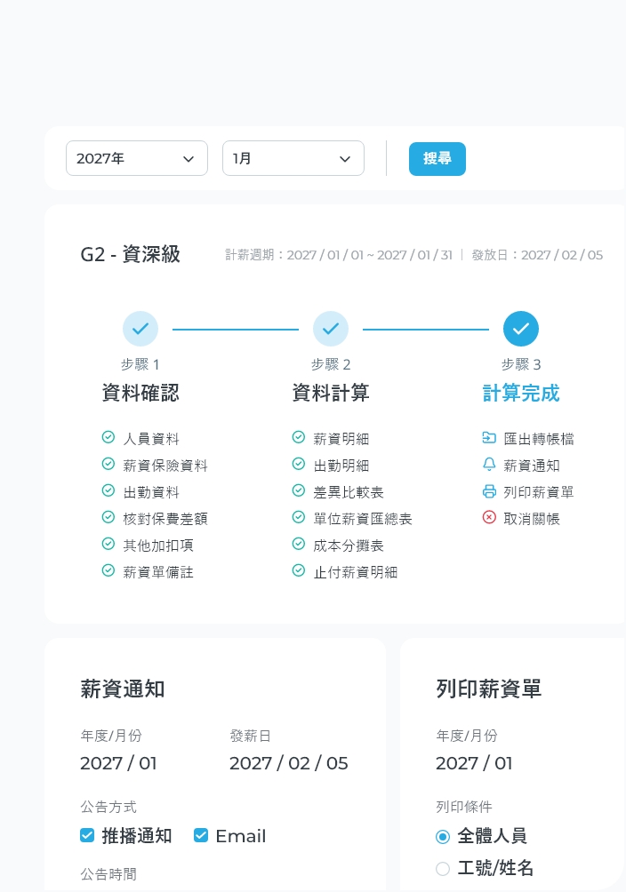 3 步驟結薪儀表板