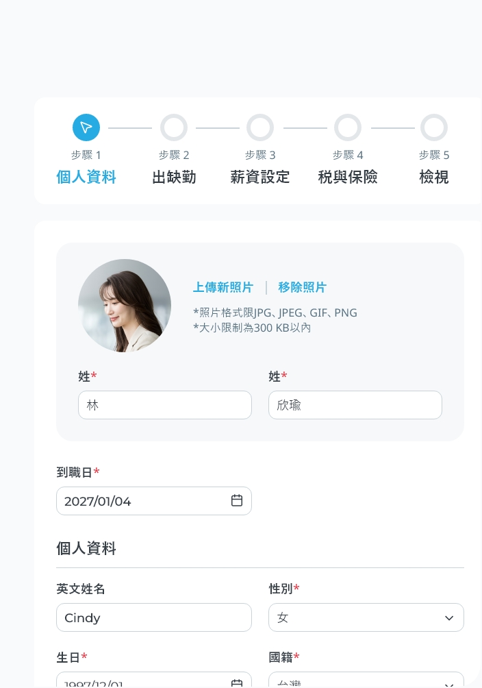一站式新進報到流程