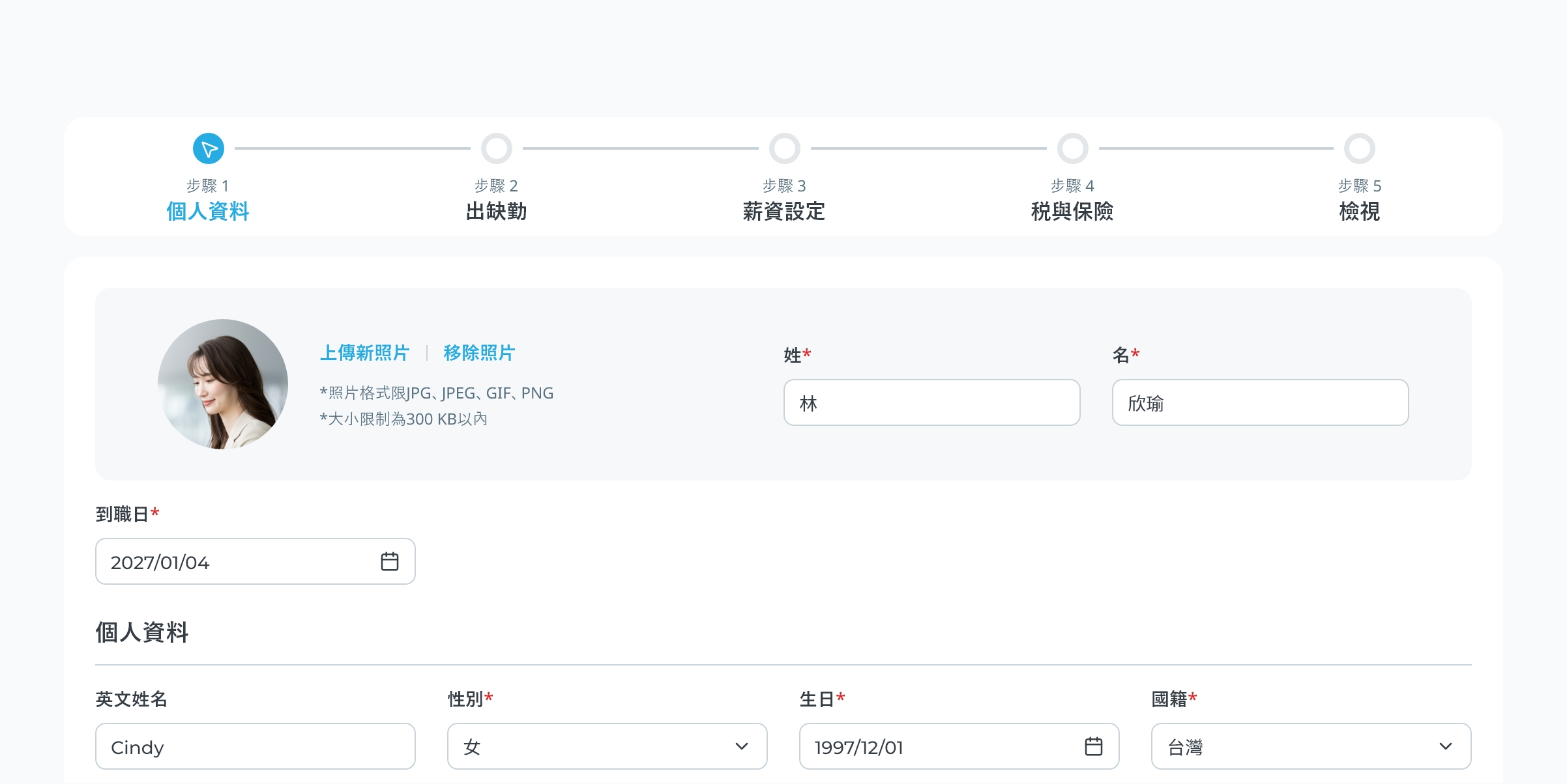 一站式新進報到流程