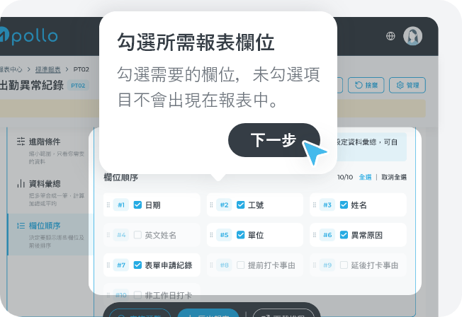 勾選需要的欄位